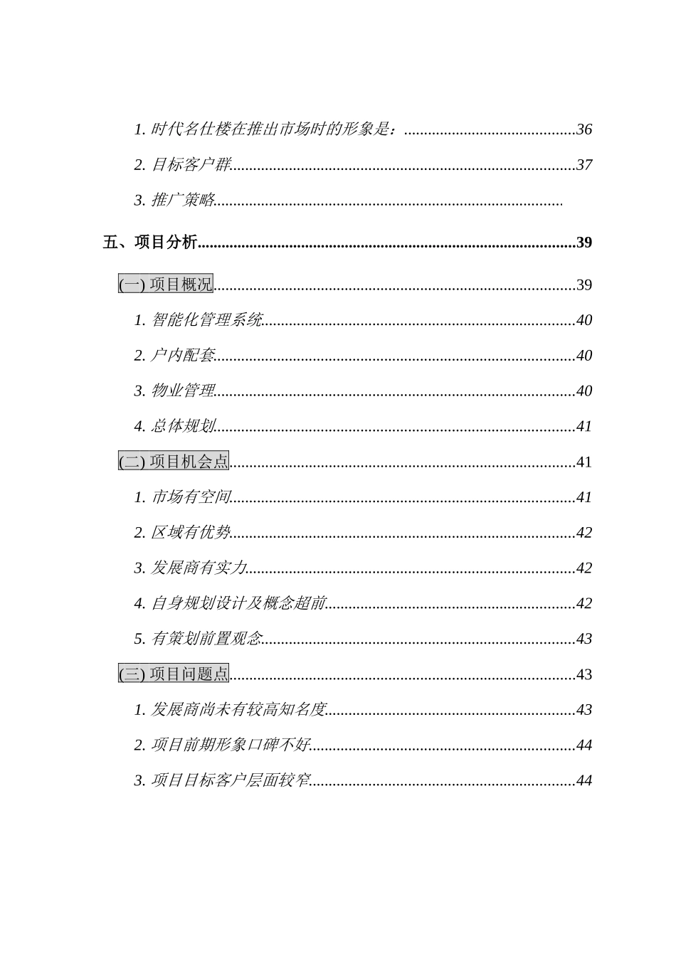 贵阳某国际广场营销策划提案_第3页