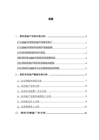 贵阳某国际广场营销策划提案