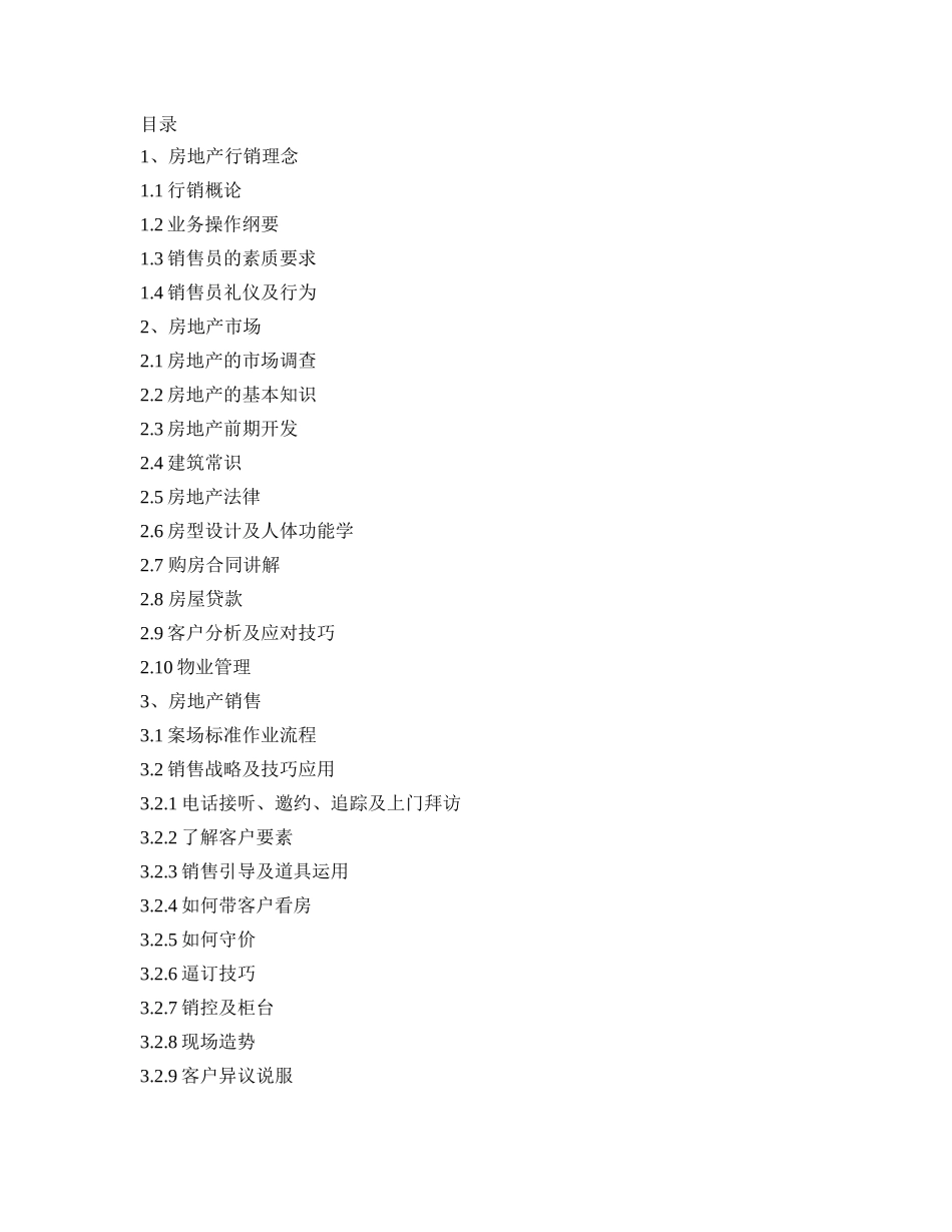 某公司地产销售培训资料_第2页