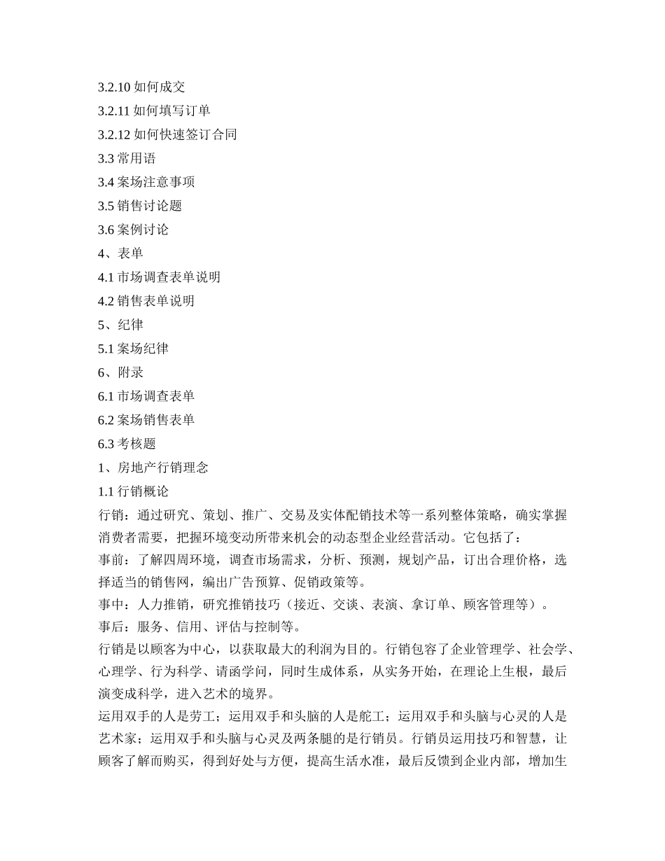 某公司地产销售培训资料_第3页