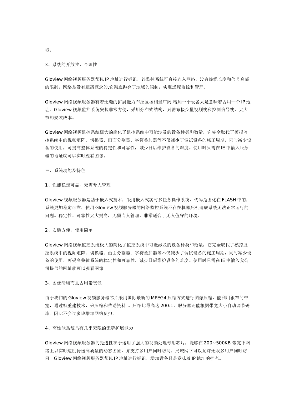 连锁店(超市)远程监控系统方案_第2页