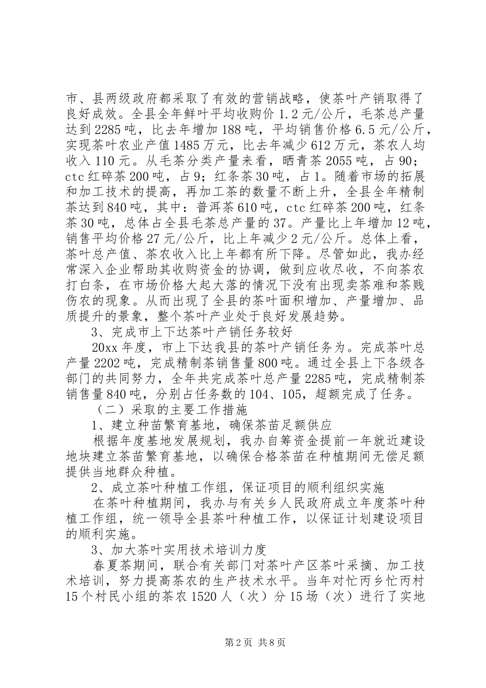 茶办创新工作总结及工作计划_第2页