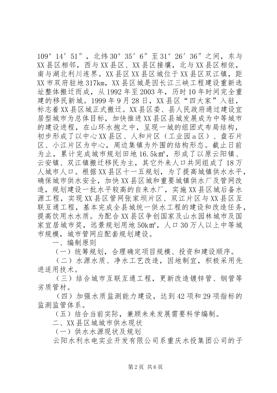 城市供水水质保障和设施改造规划报告_第2页