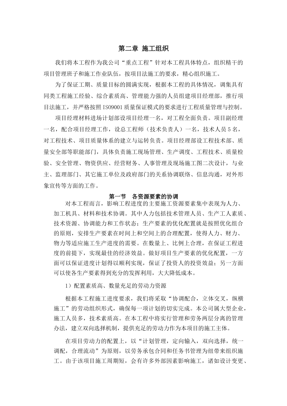 空调安装施工方案_第3页