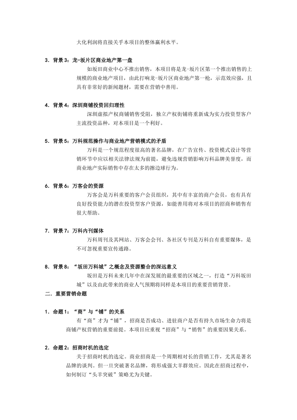 某地产坂雪岗商业项目招商及销售营销策略报告[1]_第2页