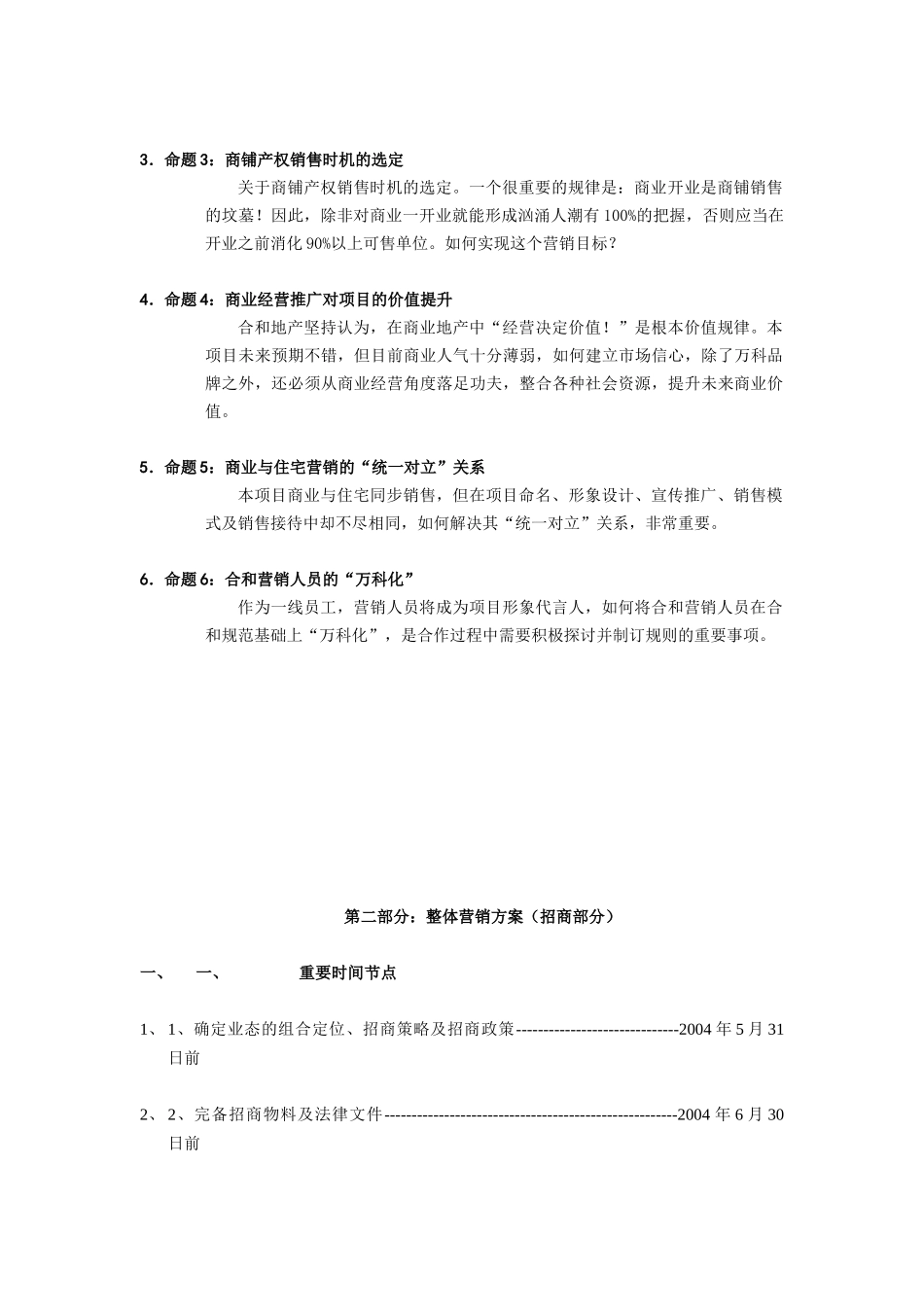 某地产坂雪岗商业项目招商及销售营销策略报告[1]_第3页