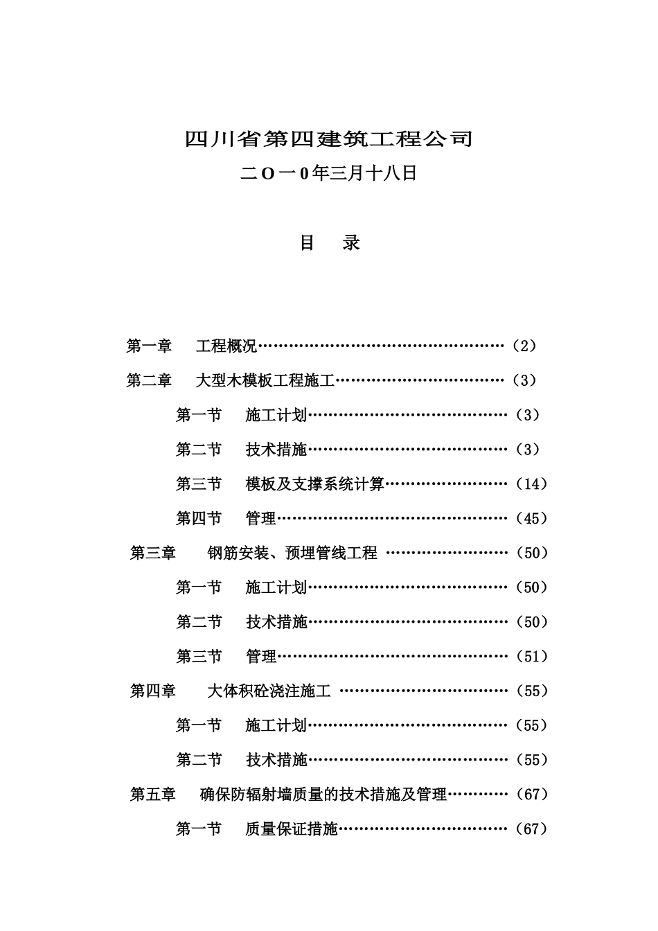模板专项施工方案3-11_第2页
