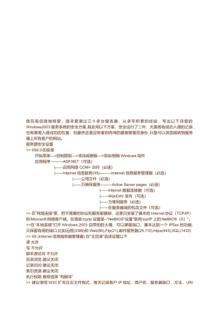电信局网管的服务器安全配置