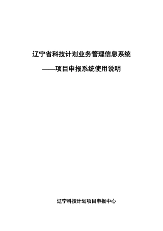 辽宁省科技计划业务管理信息系统
