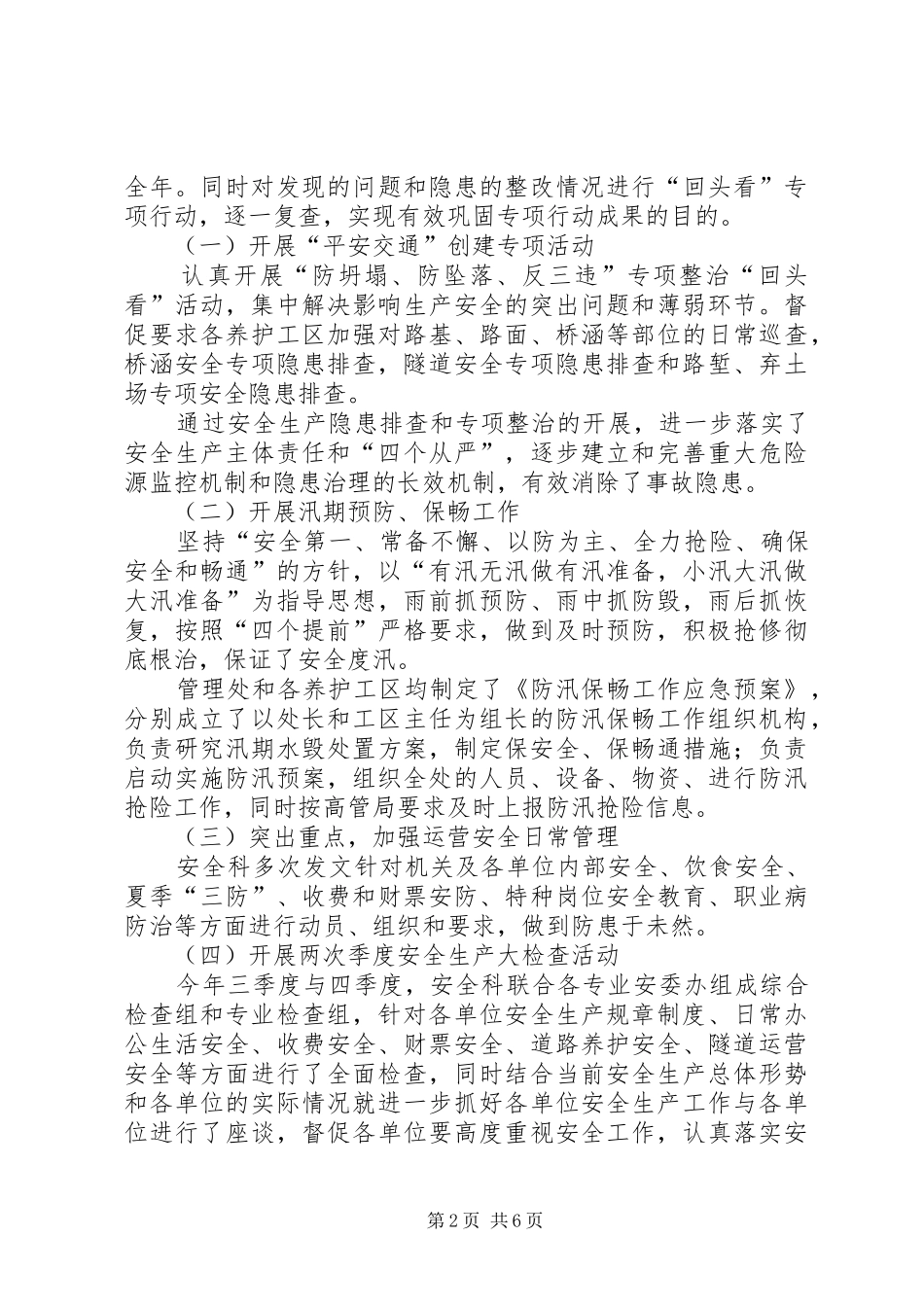 安全科XX年工作总结及XX年工作计划_第2页