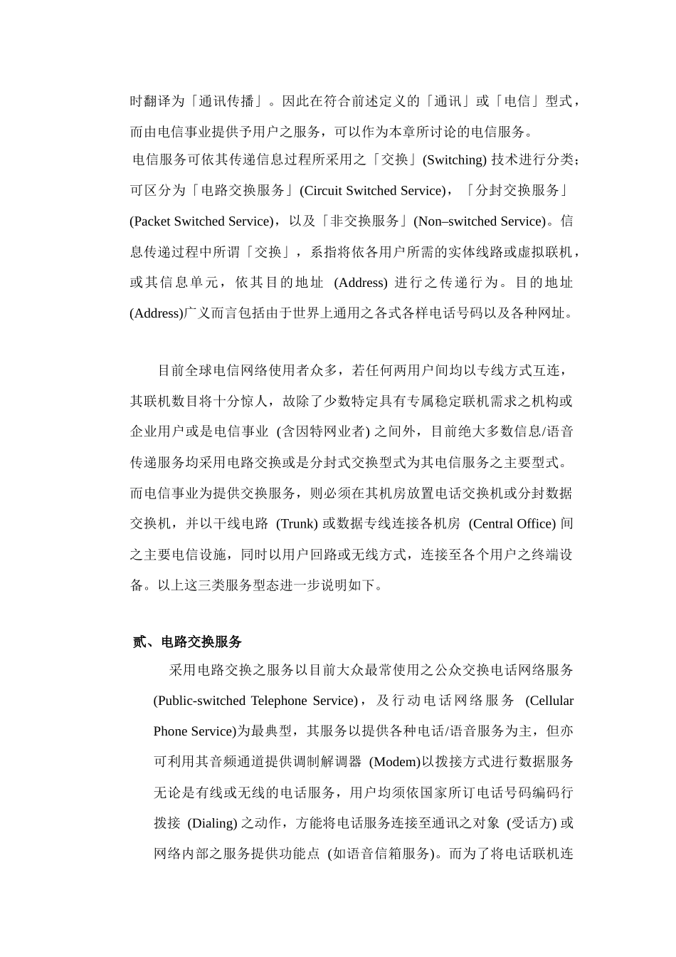 电信服务与电信技术原理_第2页
