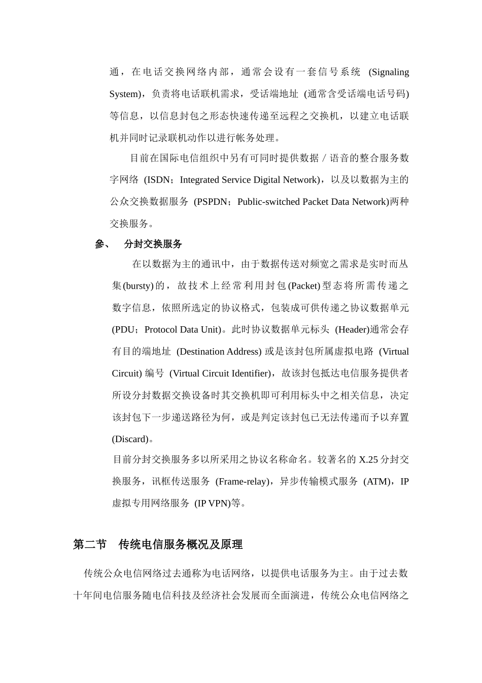 电信服务与电信技术原理_第3页