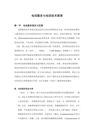 电信服务与电信技术原理