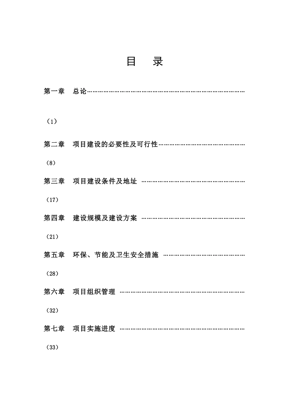 计生服务站项目可研报告_第2页