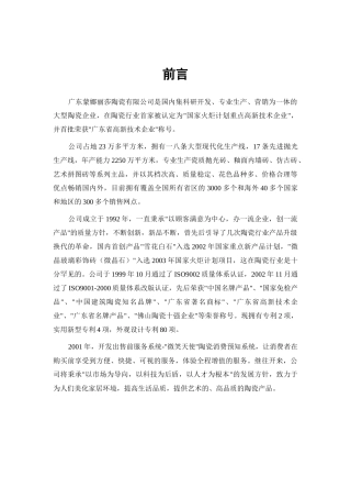 蒙娜丽莎陶瓷公司河北营销传播策略