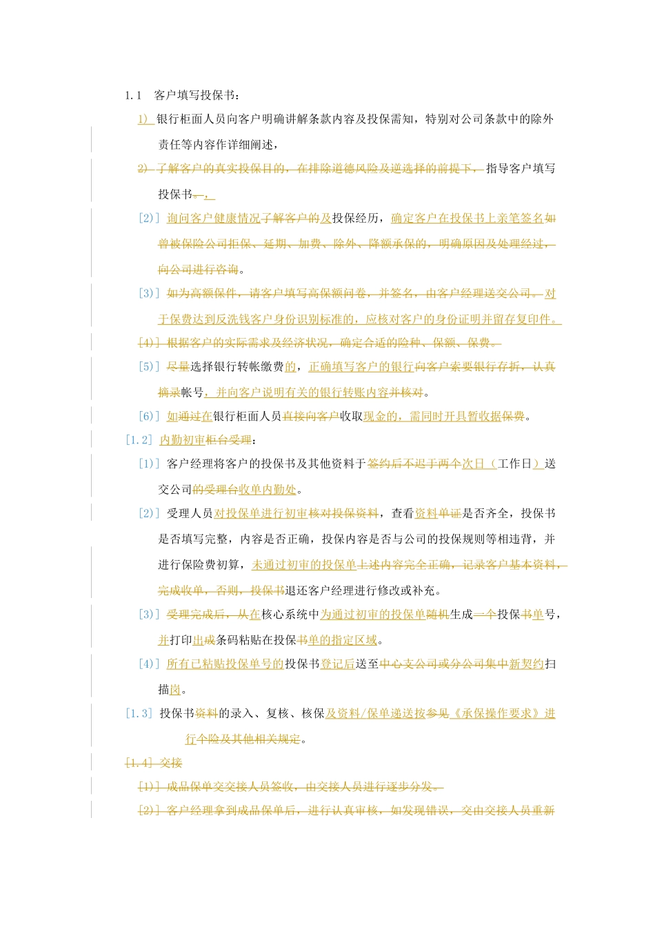第十篇银行业务投保操作规范_第2页