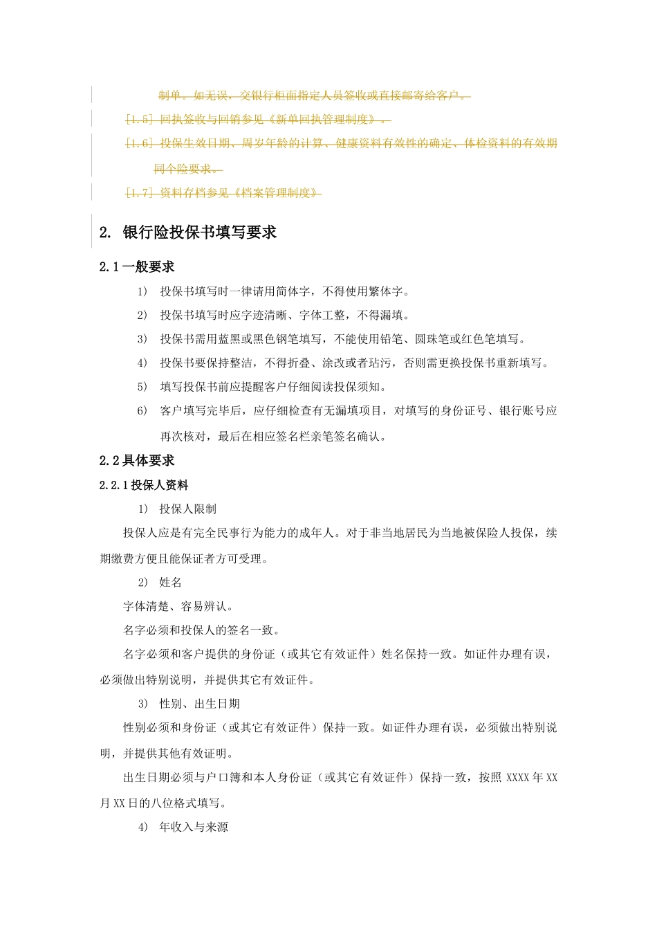 第十篇银行业务投保操作规范_第3页