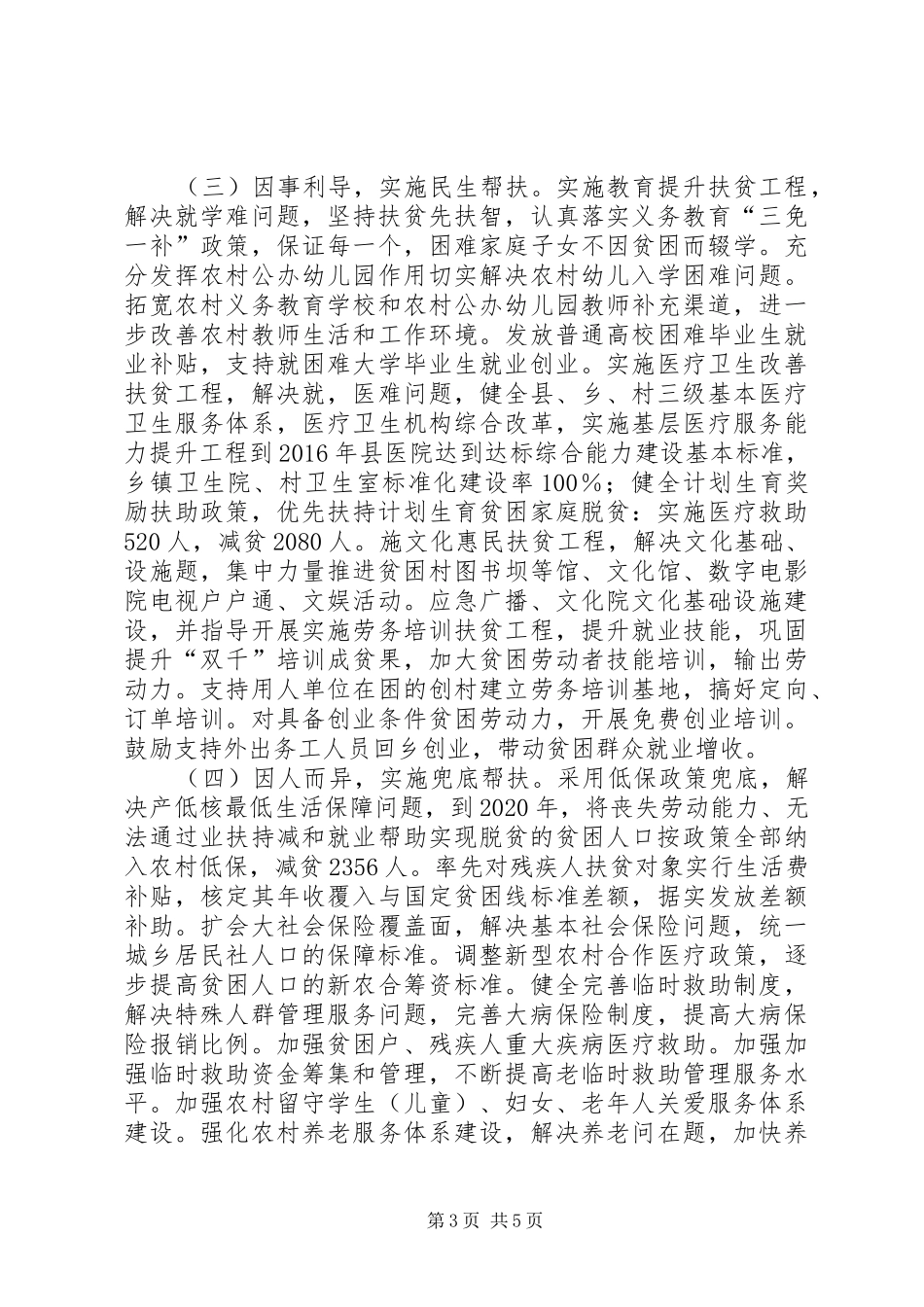 “四个精准”决战扶贫攻坚工作计划_第3页