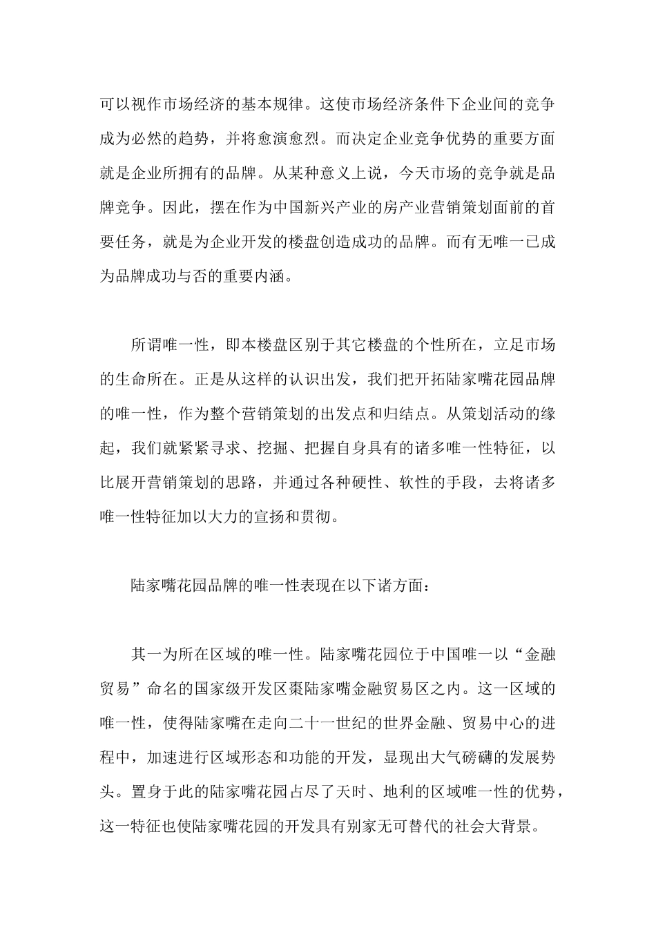 陆家嘴花园营销策划析_第2页