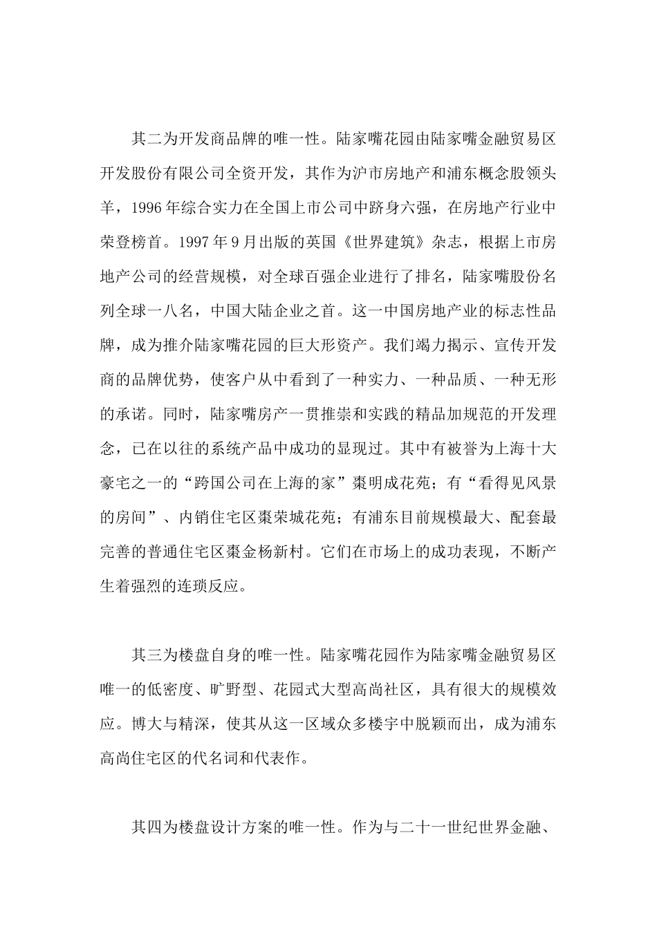 陆家嘴花园营销策划析_第3页