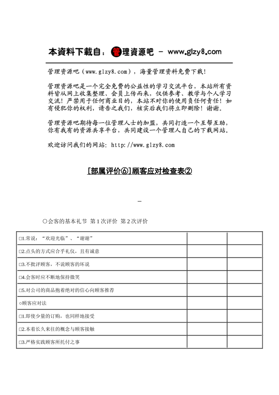 顾客应对检查表2_第1页