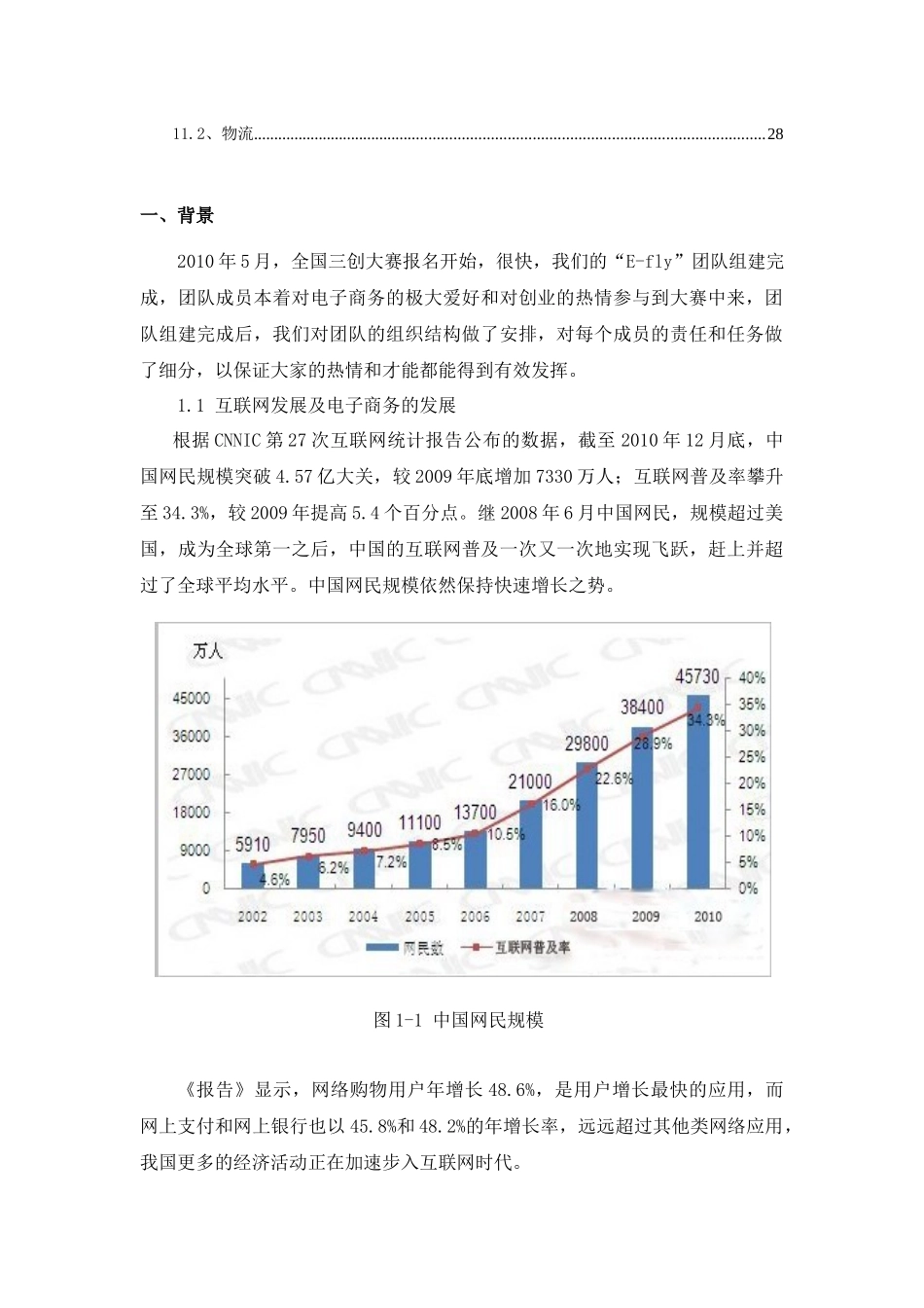 电子商务大赛爱情服务站项目策划_第3页