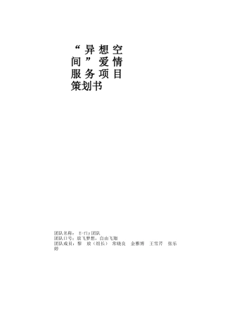 电子商务大赛爱情服务站项目策划