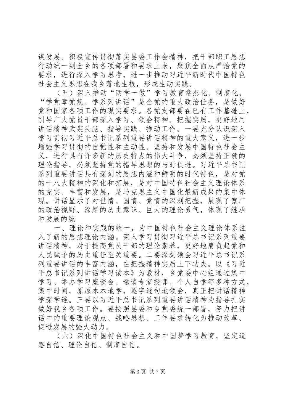 XX年乡党委中心组理论学习安排意见_第3页