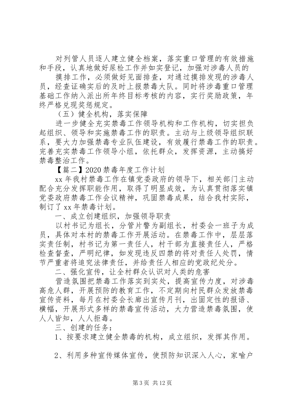 XX年禁毒年度工作计划精选_第3页