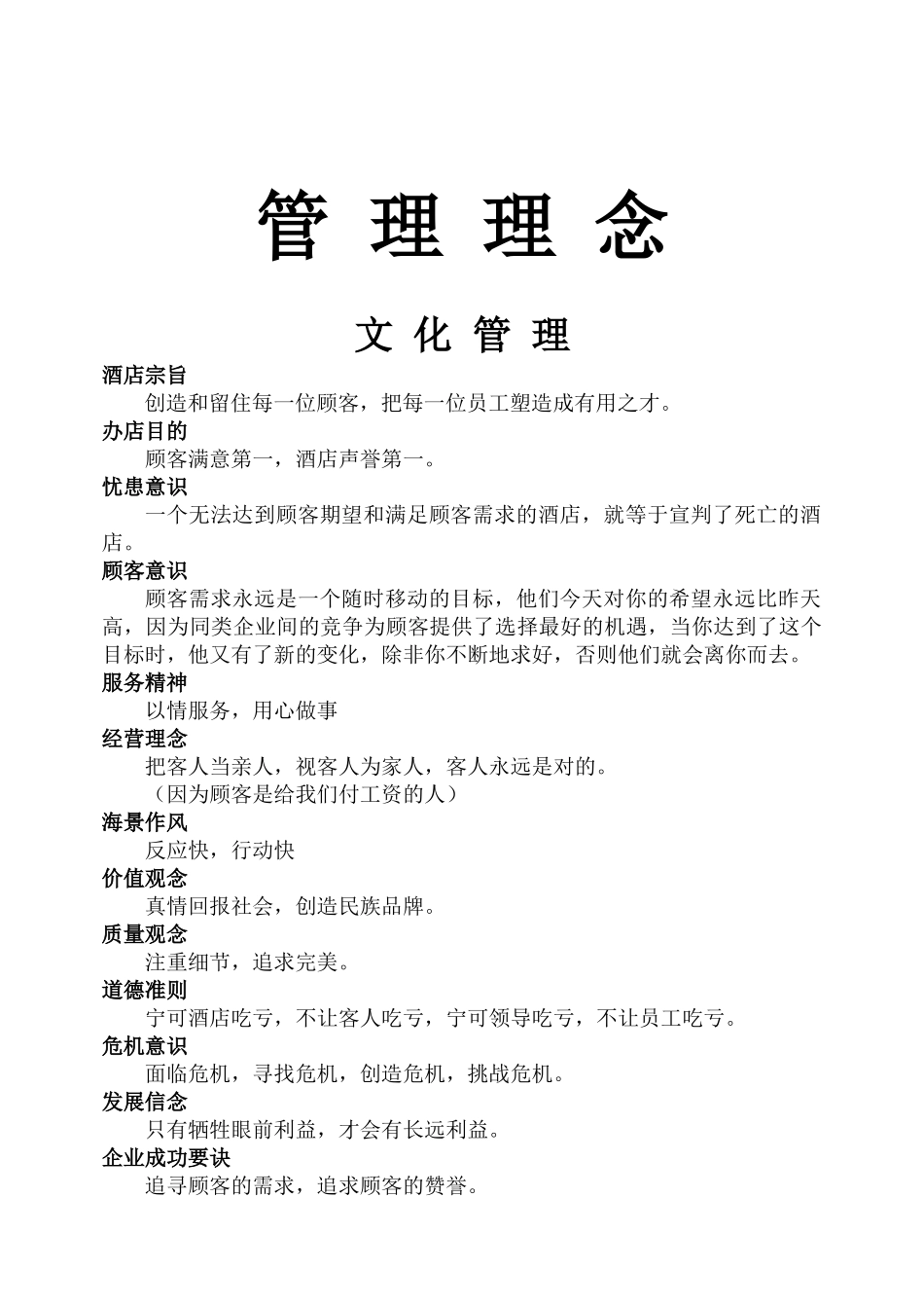 青岛海景花园大酒店管理_服务理念大全（61页）_第1页