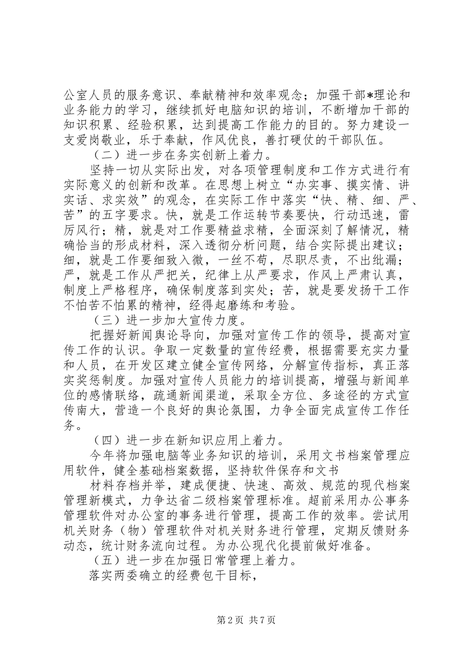 【必备】办公室工作计划三篇_第2页