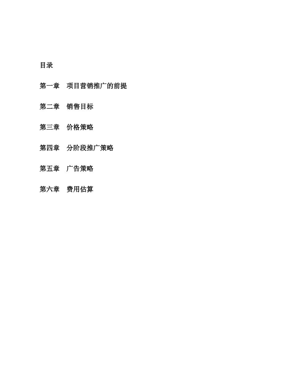 明大凯旋城年度营销推广策略_第2页