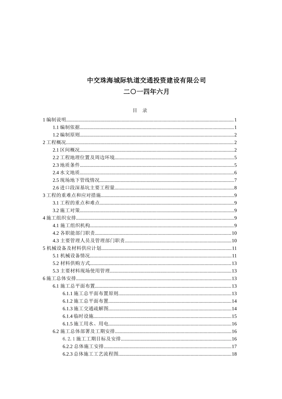 进口段深基坑施工方案_第3页