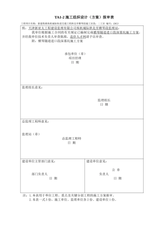 进口段深基坑施工方案