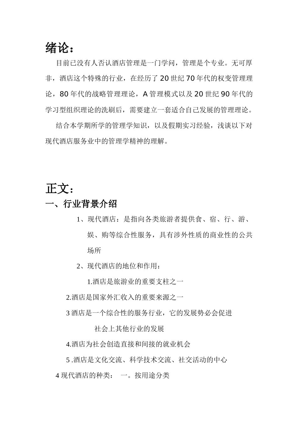 酒店服务业管理学_第2页