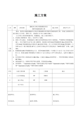 锅炉房施工方案