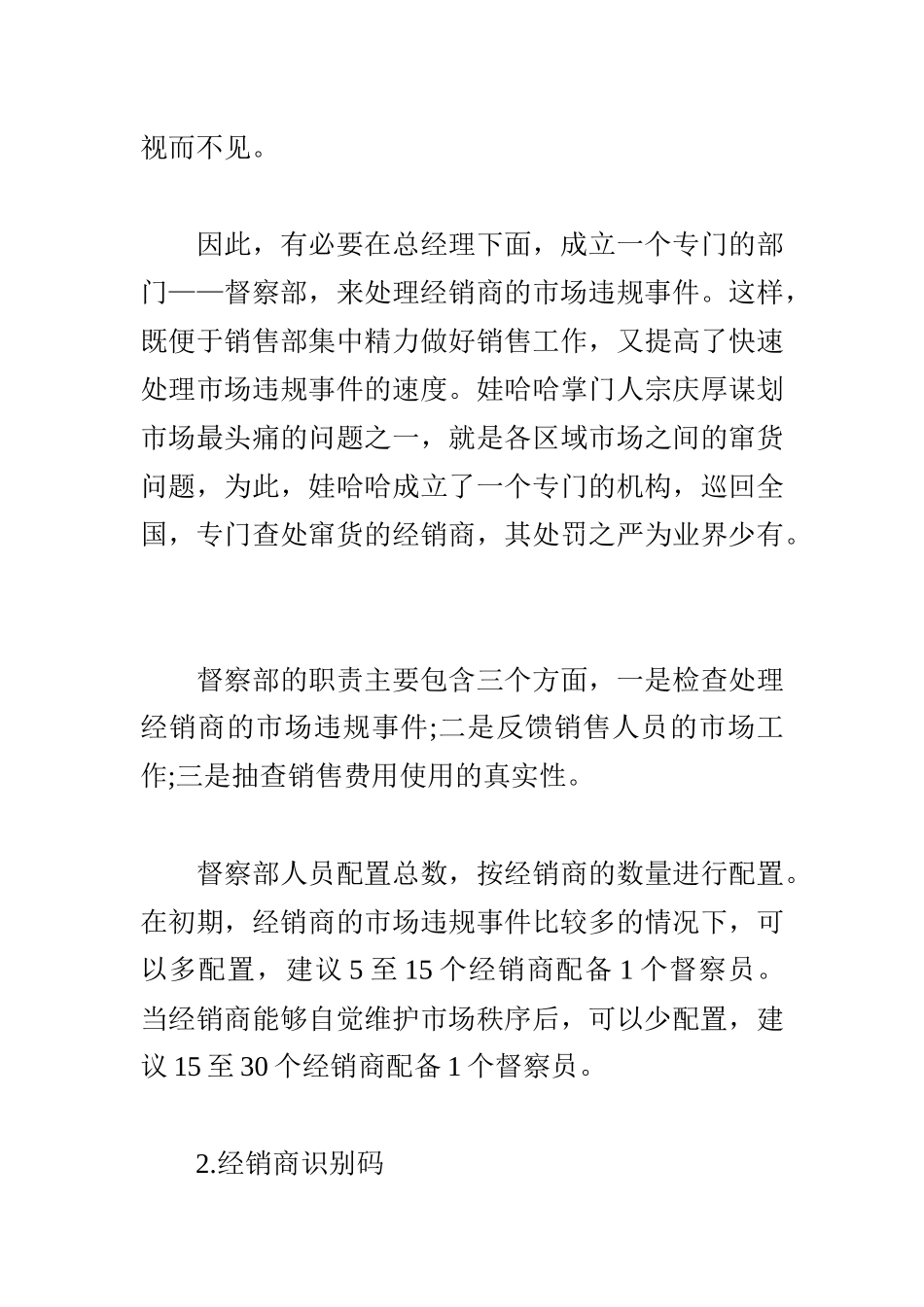 打电话给客户的时候_第3页