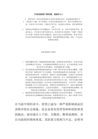 打电话给客户的时候