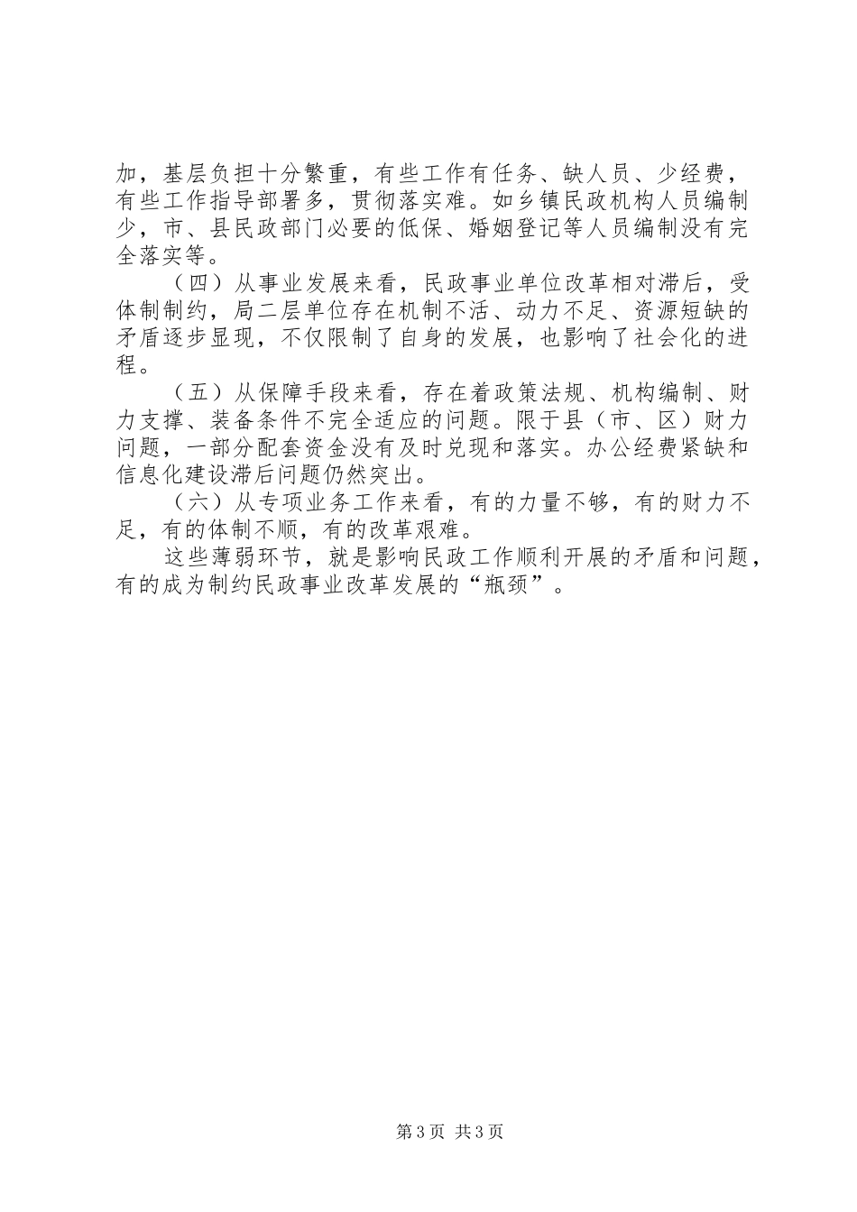 XX市民政局XX年工作亮点及XX年工作计划_第3页