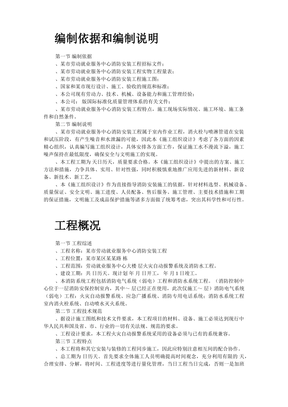 某市劳动就业服务中心消防工程施工组织设计(39页)_第2页