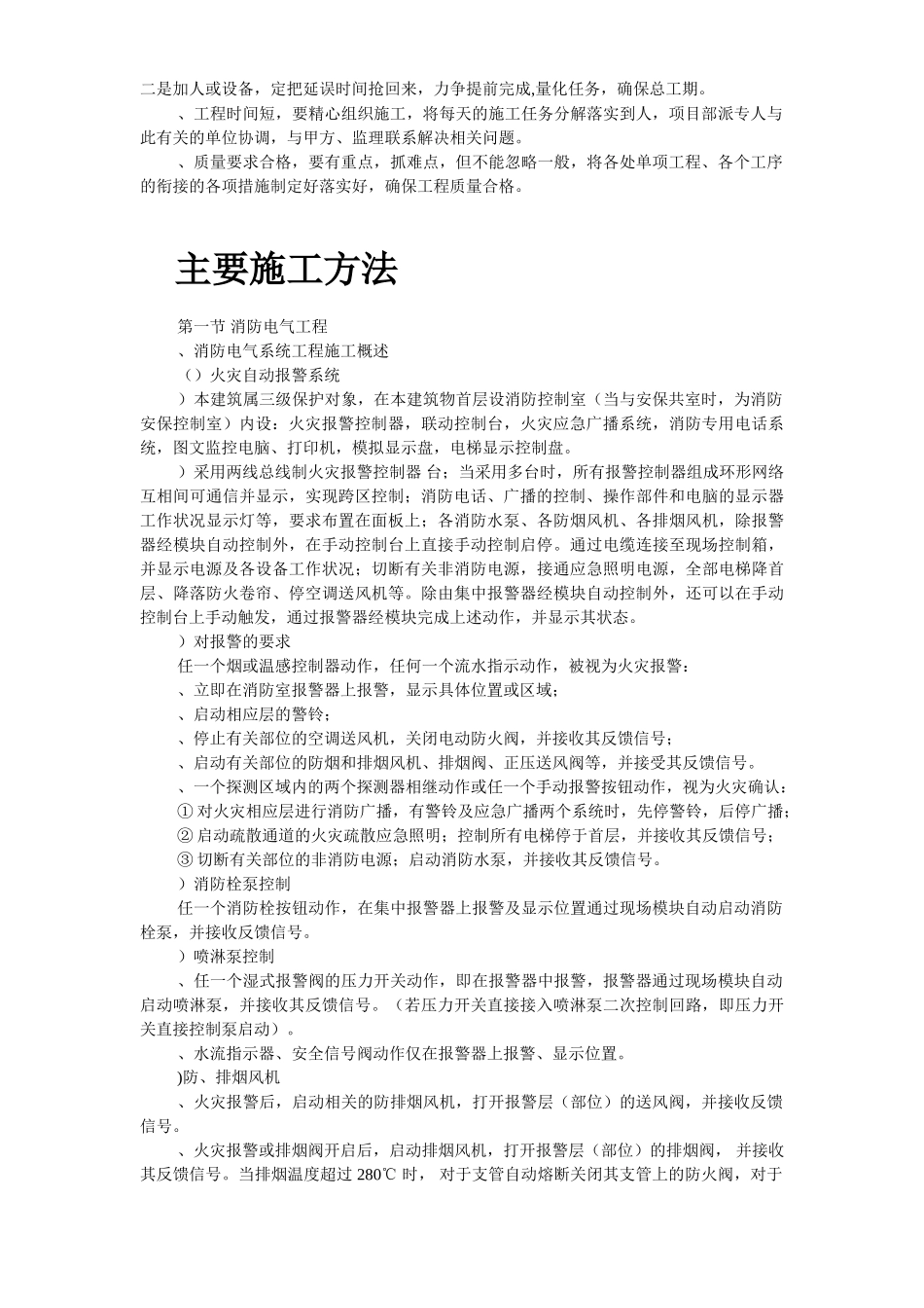 某市劳动就业服务中心消防工程施工组织设计(39页)_第3页