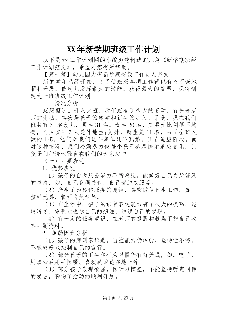 XX年新学期班级工作计划_第1页