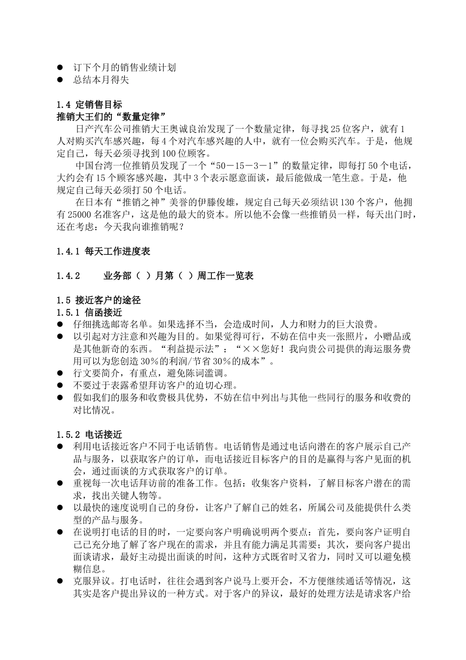 海运销售技巧_第2页