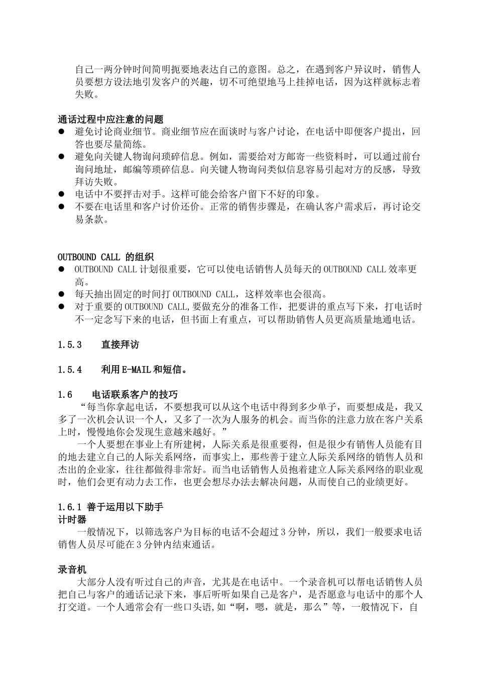 海运销售技巧_第3页