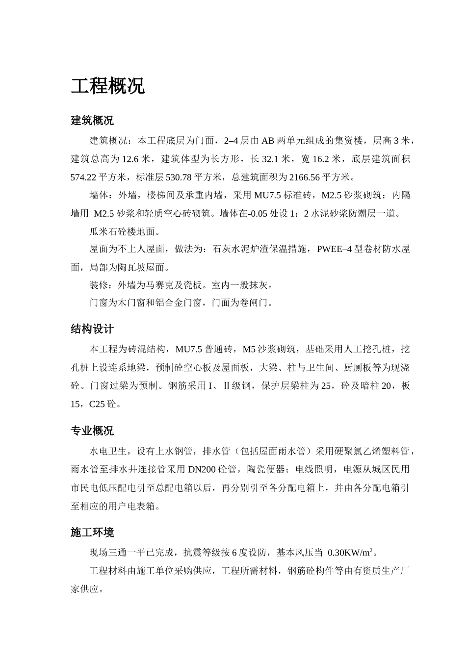 集资楼工程施工方案_第3页