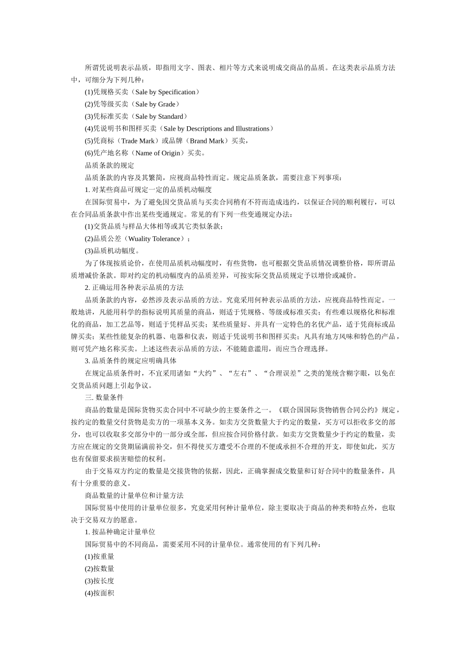 浅析国际贸易货物标的的确定_第2页