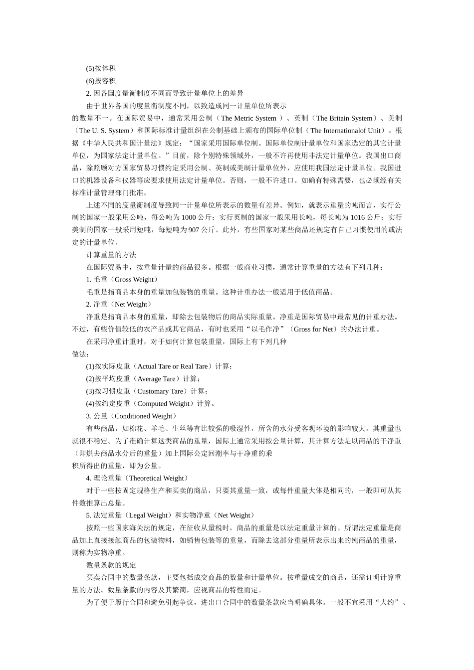 浅析国际贸易货物标的的确定_第3页