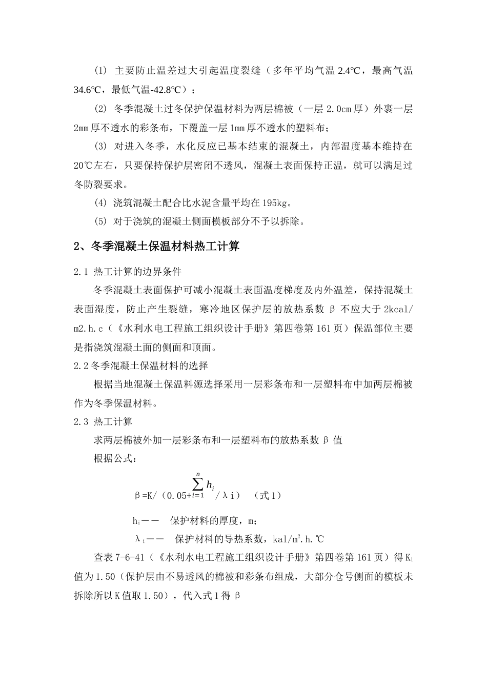 混凝土低温季节与冬季保护施工措施_第3页