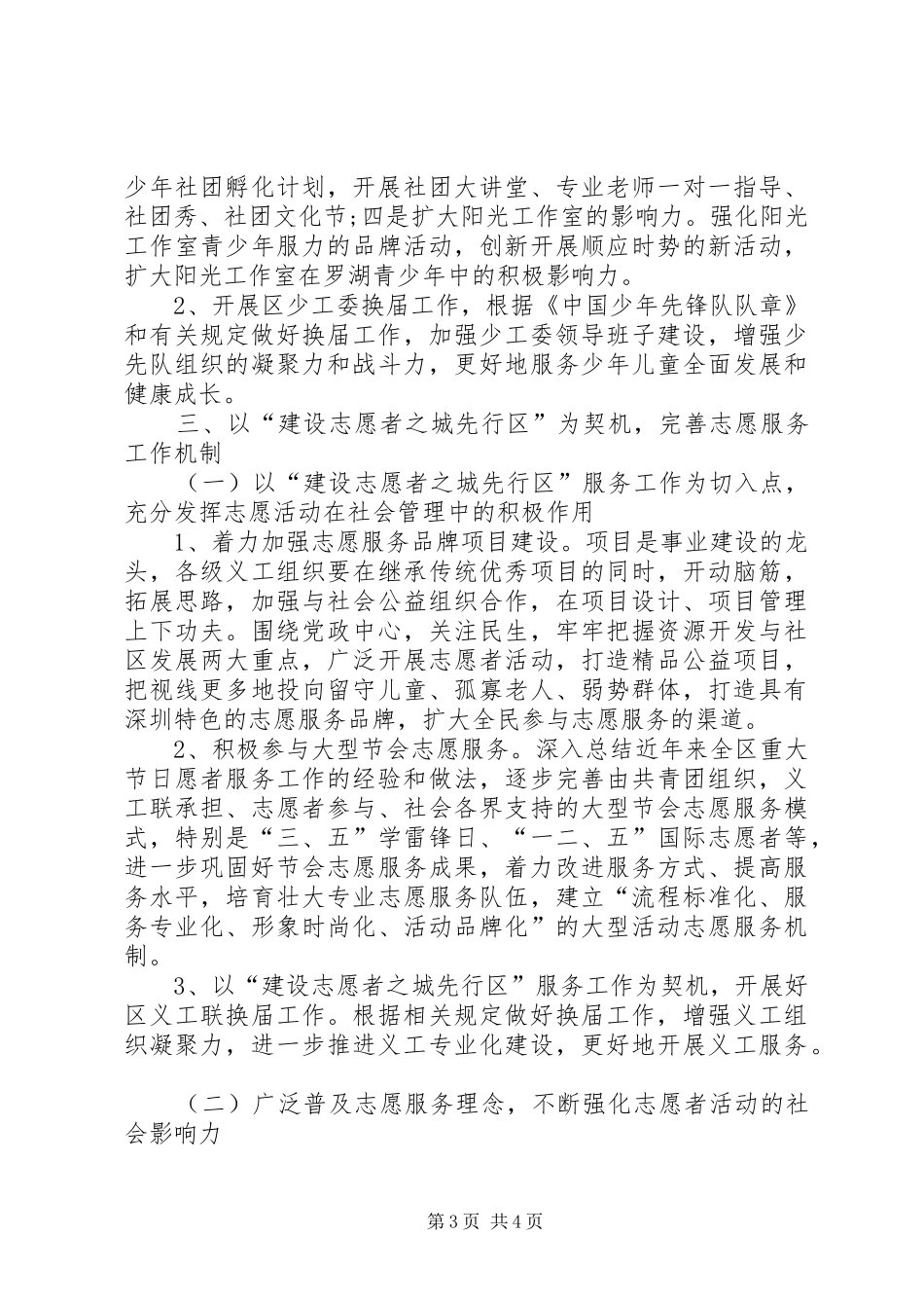 XX年区团委工作计划_第3页