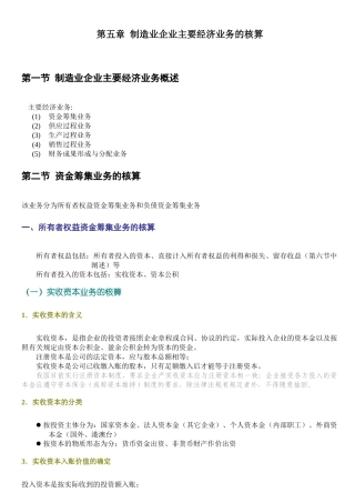 第05章 制造业企业主要经济业务的核算